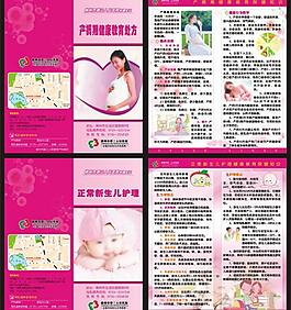 產(chǎn)科新生兒護(hù)理健康教育折頁(yè)圖片