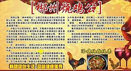 郴州燒雞公 燒雞公 公雞圖片