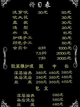 價(jià)目表圖片