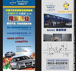 汽車彩頁宣傳圖片