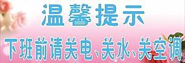 溫馨提示牌圖片