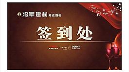 簽到處圖片