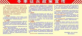 冬季征兵政策宣傳圖片