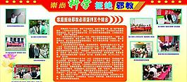 邪教板報圖片