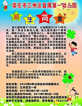 招生簡(jiǎn)章圖片
