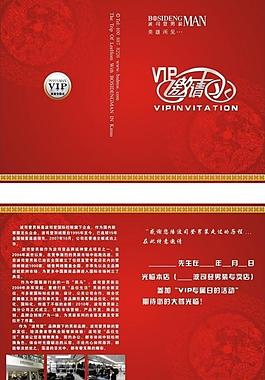 波司登男裝邀請涵 cdr圖片