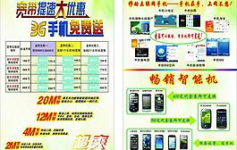 寬帶提速大優惠 3g手機免費送圖片