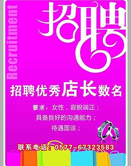 店長招聘圖片