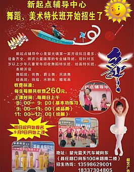 舞蹈美術特長班圖片