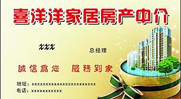 房地產(chǎn)名片圖片