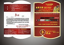 家装活动邀请函图片