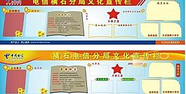 文化展板 企業(yè)文化 電信文化圖片