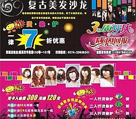 復古美發沙龍周年慶宣傳單圖片