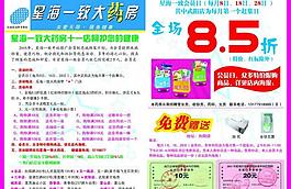 藥房宣傳單圖片