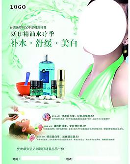 化妝品 宣傳單圖片