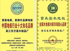 地板認證證明圖片