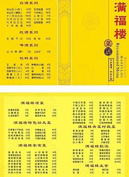 福滿樓圖片