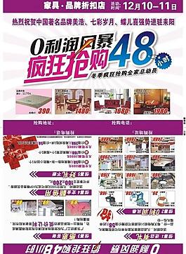 家具品牌折扣店瘋狂搶購48小時圖片