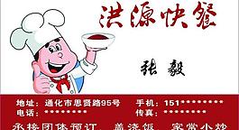 快餐名片圖片