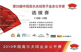 中國高爾夫球業余公開賽