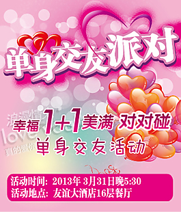 情人節(jié)素材