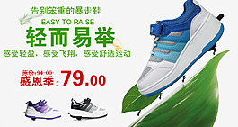 暴走鞋廣告促銷圖