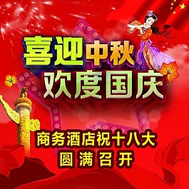 喜迎中秋  歡度國(guó)慶
