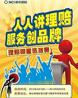理賠演講海報圖片