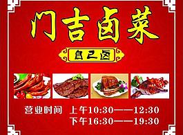 鹵菜圖片