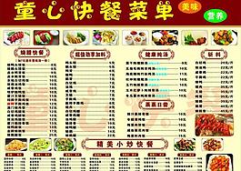 童心快餐菜單海報(bào)圖片