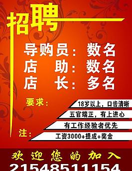 招聘海報(bào)圖片