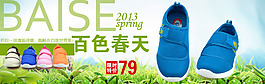 時(shí)尚網(wǎng)面童鞋促銷(xiāo)廣告