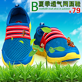 時(shí)尚網(wǎng)面童鞋直通車(chē)促銷(xiāo)廣告