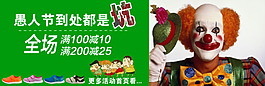 愚人節(jié)促銷廣告圖