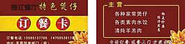 訂餐卡圖片