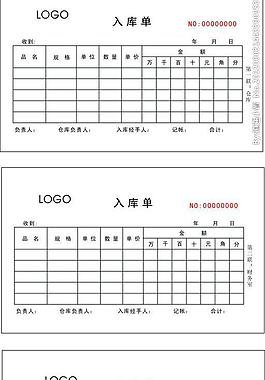 入庫單圖片