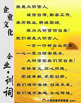 企業(yè)訓(xùn)詞圖片