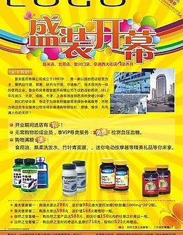 商品 開(kāi)業(yè) 海報(bào)圖片