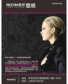 柔然壁紙品牌形象dm單圖片