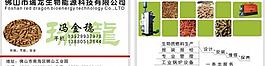 生物能源科技名片圖片
