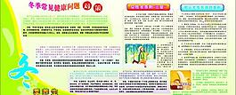 冬季養(yǎng)生圖片