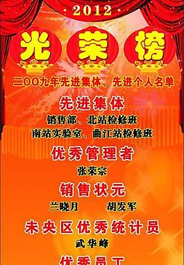 光榮榜圖片