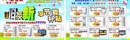 家電彩頁圖片