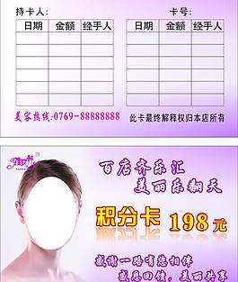 積分卡圖片