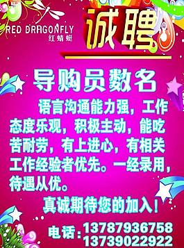 招聘 紅蜻蜓 宣傳單 紅色圖片