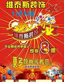 開業宣傳單圖片