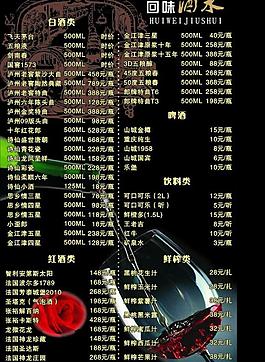 酒水單圖片