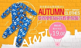 淘寶童裝海報秋冬較厚新品