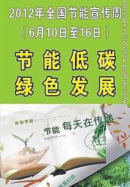 節(jié)能海報(bào)圖片
