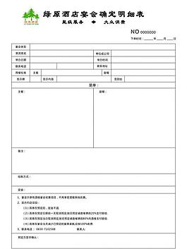 明細表圖片